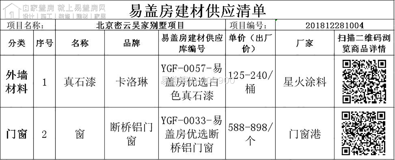 建材表.jpg