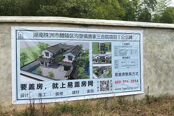 湖南株洲醴陵市唐春生三合院工地直播