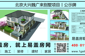 北京大興魏廣來中式別墅工地直播