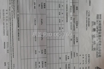 北京通州姜新義住宅工地直播