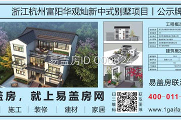 浙江杭州富陽華觀燦別墅工地直播