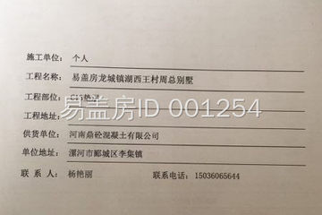 河南省漯河市郾城區周文柱別墅工地直播