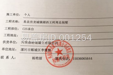 河南省漯河市郾城區周文柱別墅工地直播