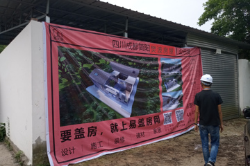 四川成都簡陽樊劍梅別墅工地直播