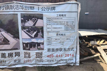 北京平谷高村鎮耿志華別墅（百城計劃）工地直播