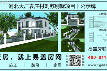 河北廊坊大廠劉蘇別墅工地直播