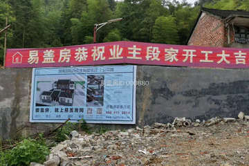 湖南邵陽段修民別墅工地直播