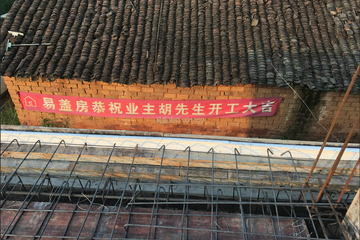 湖南衡陽(yáng)胡新華別墅（百城計(jì)劃修改設(shè)計(jì)）工地直播