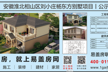 安徽淮北楊東方別墅(修改圖紙百城計(jì)劃)工地直播