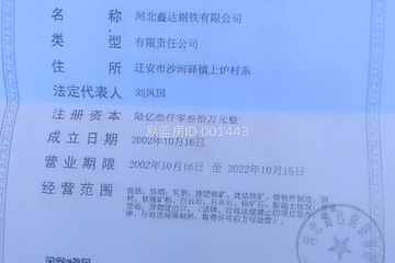 北京延慶楊強別墅工地直播
