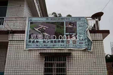 四川宜賓代應坤別墅工地直播