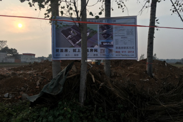 河南許昌秦大鵬別墅工地直播
