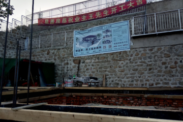 北京密云王林別墅工地直播