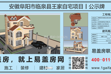 安徽阜陽王平志別墅工地直播