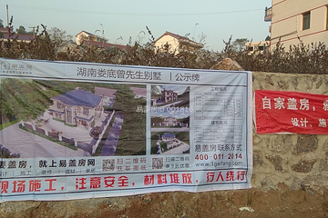 湖南婁底曾暑輝別墅工地直播