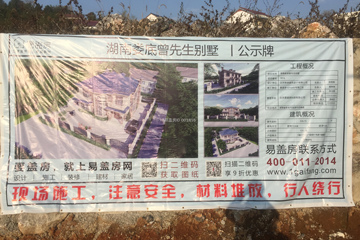 湖南婁底曾暑輝別墅工地直播
