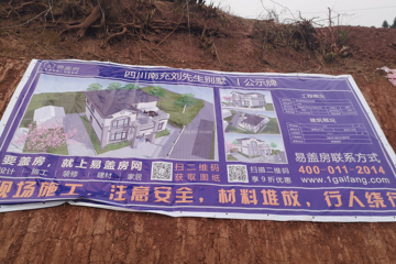四川南充劉國富別墅工地直播
