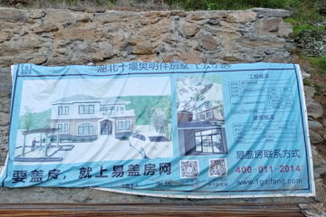 湖北十堰樊明祥別墅工地直播
