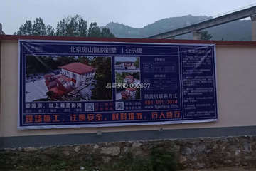 北京房山隗合浩別墅工地直播