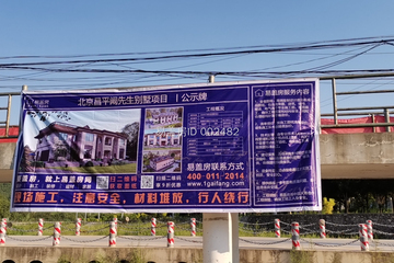 北京昌平闞少勇別墅工地直播