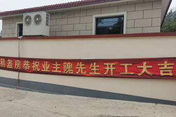 北京房山隗合浩別墅工地直播