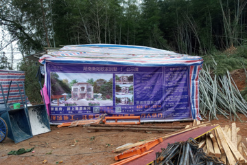 湖南衡陽歐和清別墅工地直播