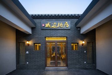北京懷柔赫彬民宿 工地直播