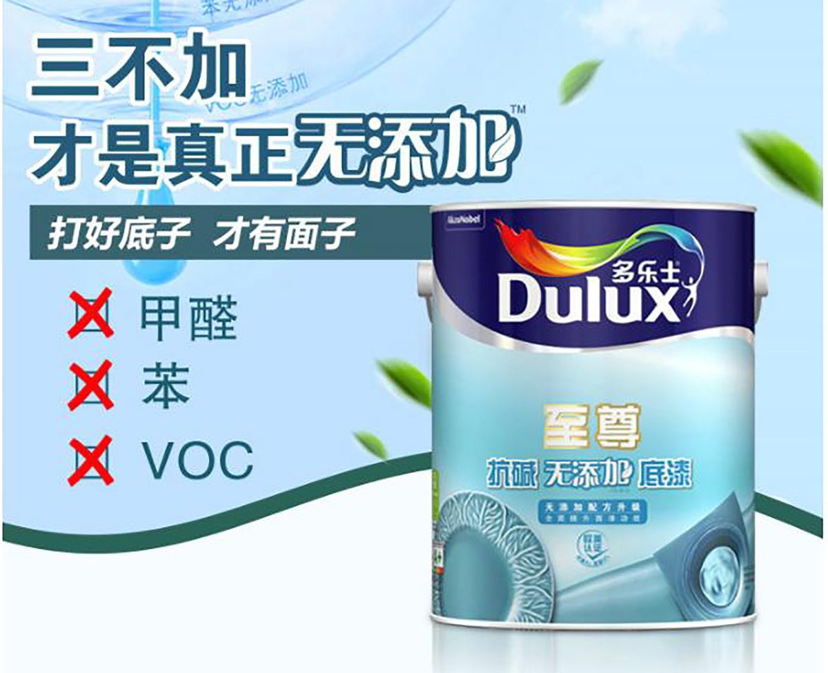 多乐士至尊抗碱底漆