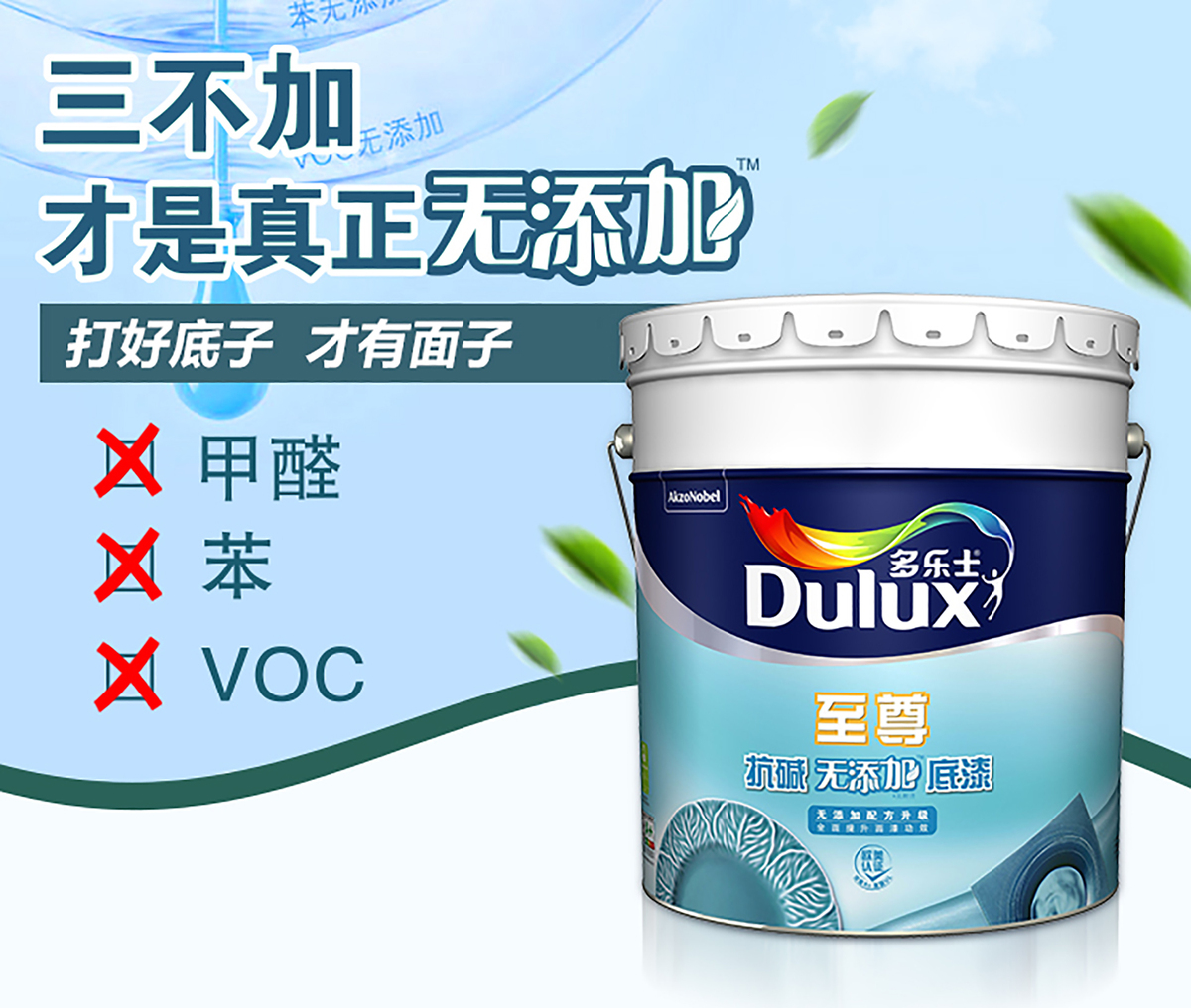 多乐士至尊抗碱无添加底漆 哑光白色