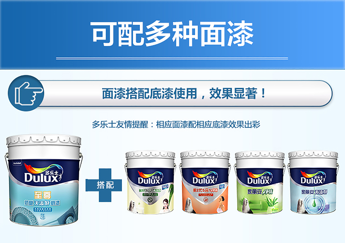 多乐士至尊抗碱无添加底漆乳 哑光白色