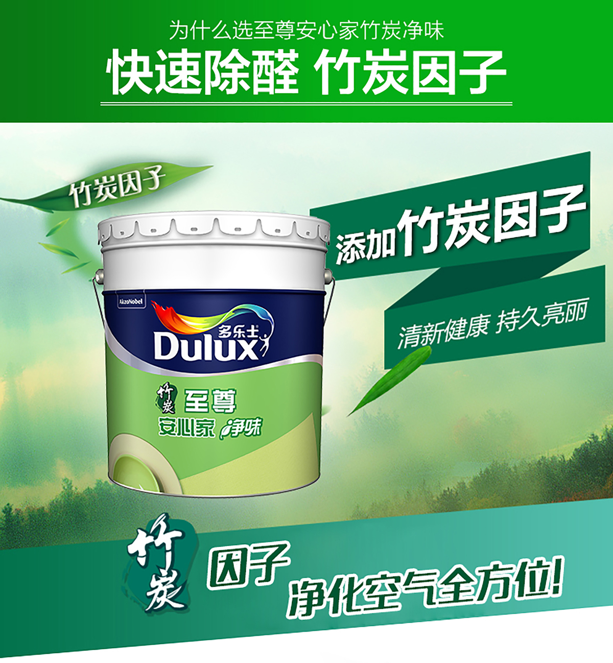 多乐士至尊安心家竹炭无添加乳胶漆