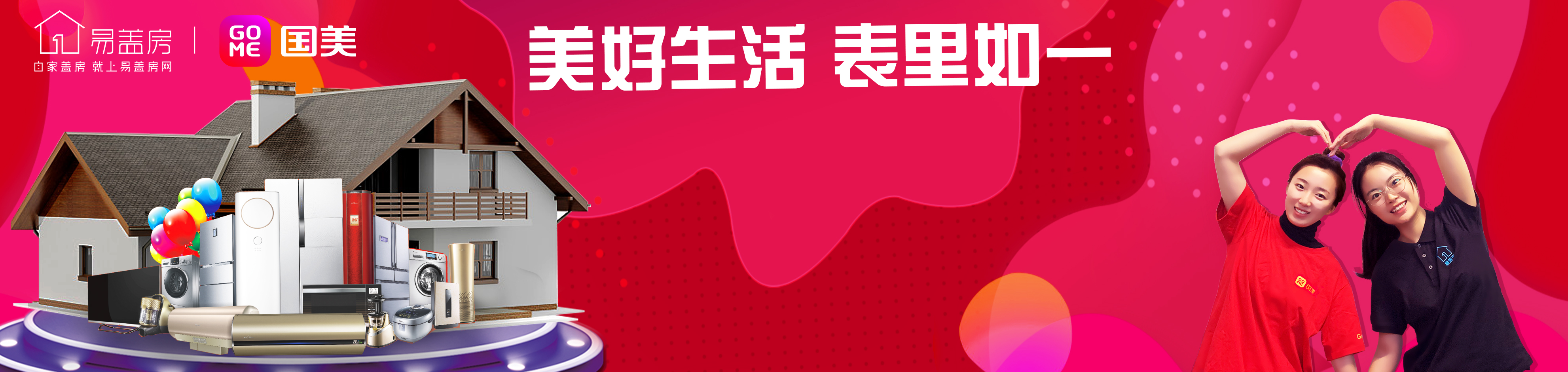 易盖房，一站式盖房服务机构