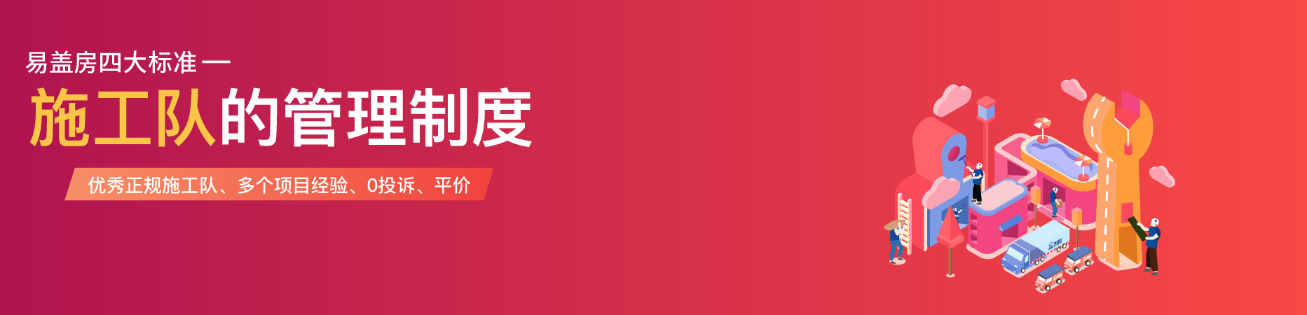 易盖房，一站式盖房服务机构