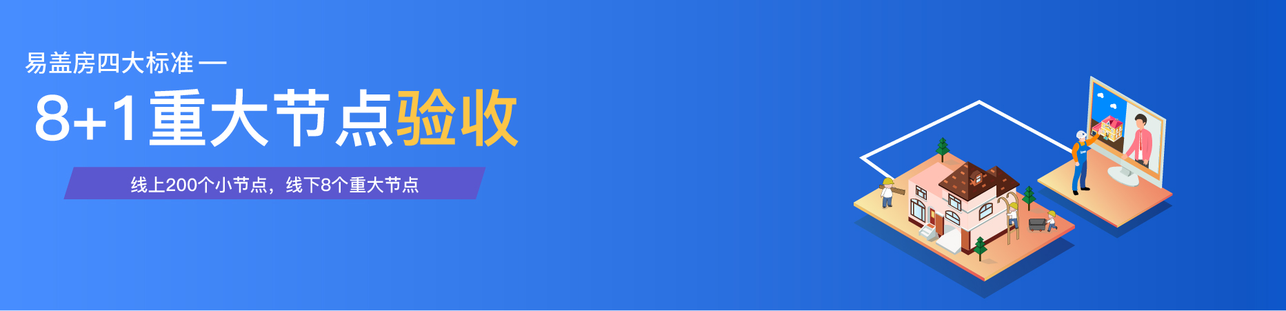 易盖房，一站式盖房服务机构