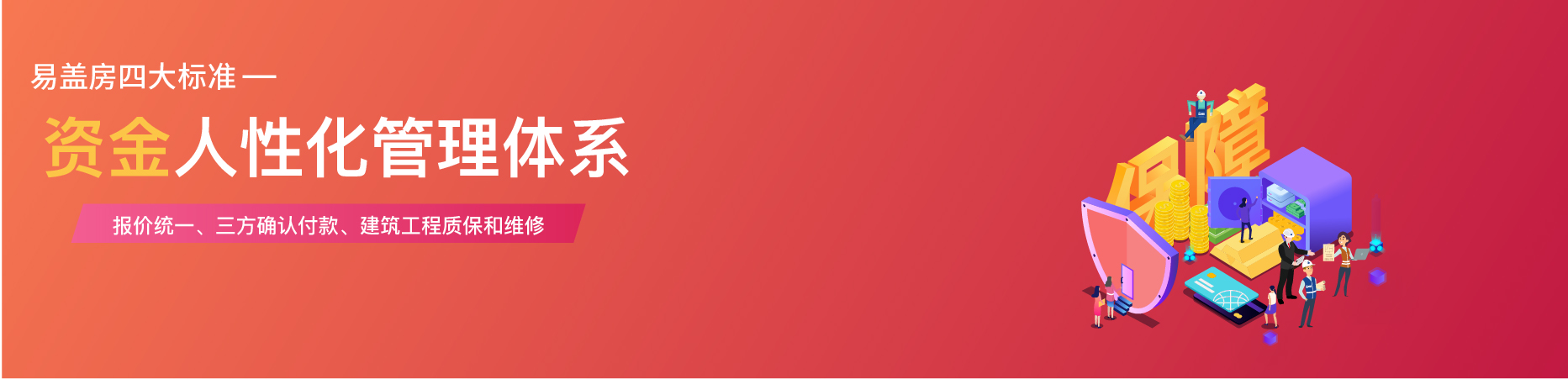 易盖房，一站式盖房服务机构