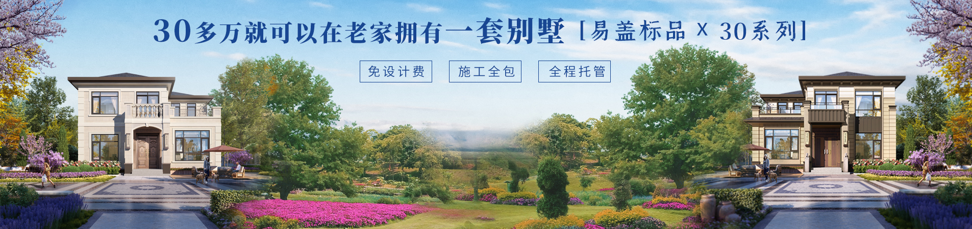 易盖房，一站式盖房服务机构